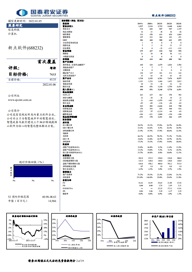 新点软件-首次覆盖报告：高产品化率的政务信息化领导者-220106.pdf 第2页