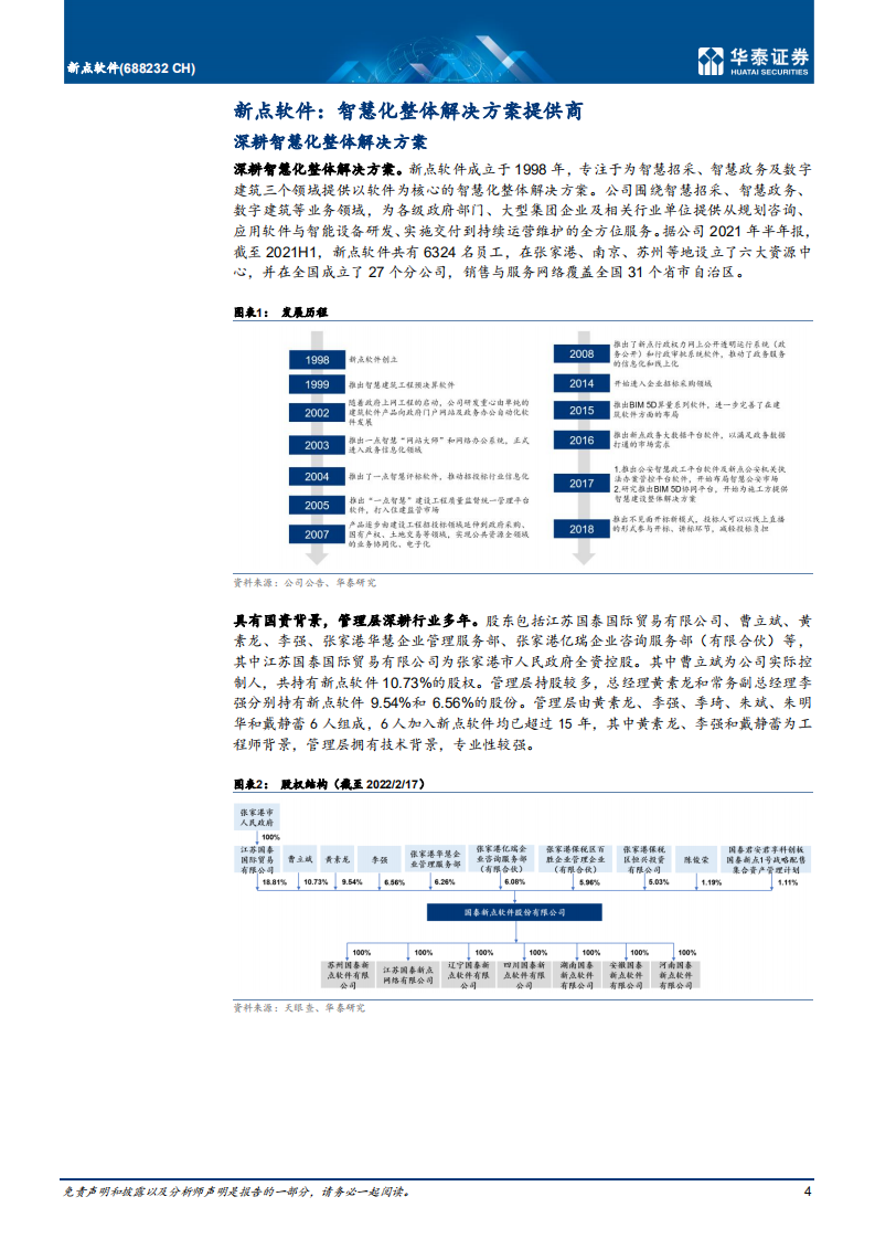 新点软件-拥有产品基因，三大业务驱动成长-220221.pdf 第4页