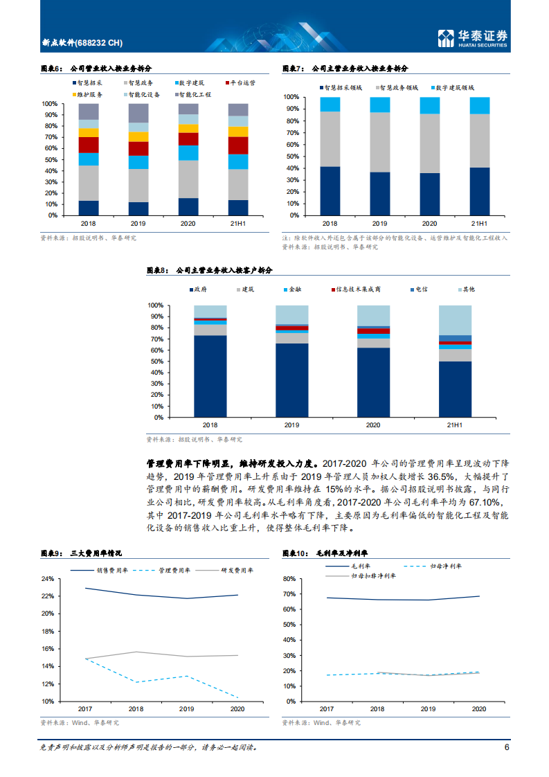 新点软件-拥有产品基因，三大业务驱动成长-220221.pdf 第6页