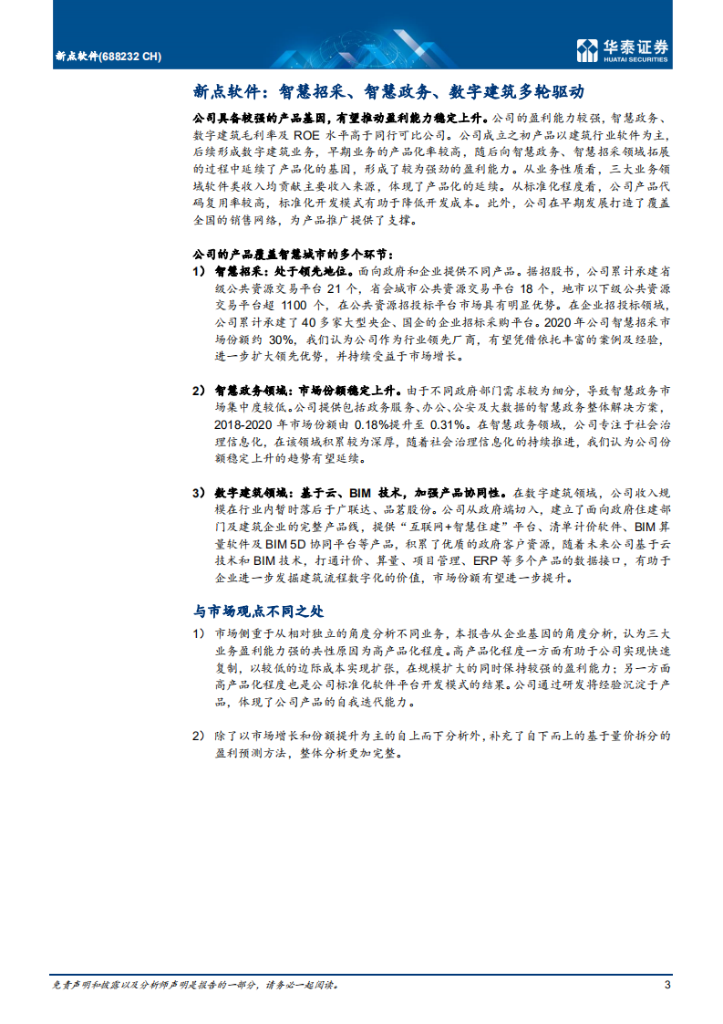 新点软件-拥有产品基因，三大业务驱动成长-220221.pdf 第3页