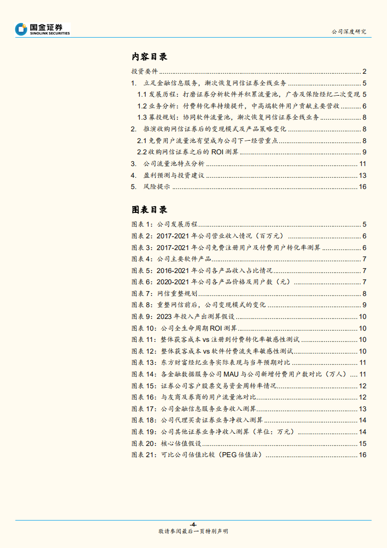 指南针-软件付费转向流量变现，第二增长曲线开启-220628.pdf 第4页