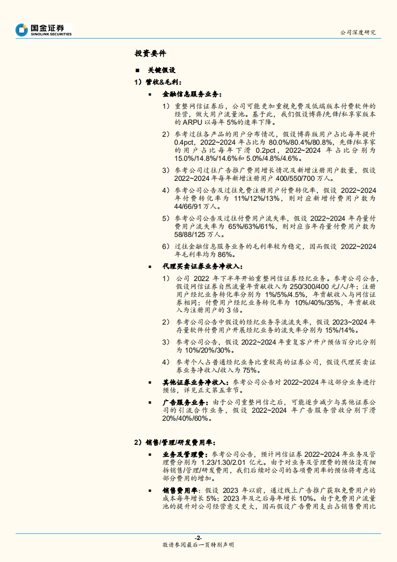 指南针-软件付费转向流量变现，第二增长曲线开启-220628.pdf 第2页
