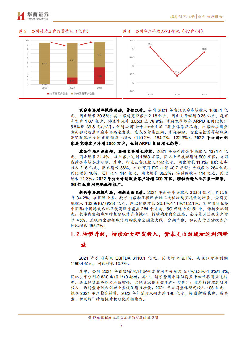 中国移动-信息服务科技创新新定位，算力网络扬帆起航-220327.pdf 第5页