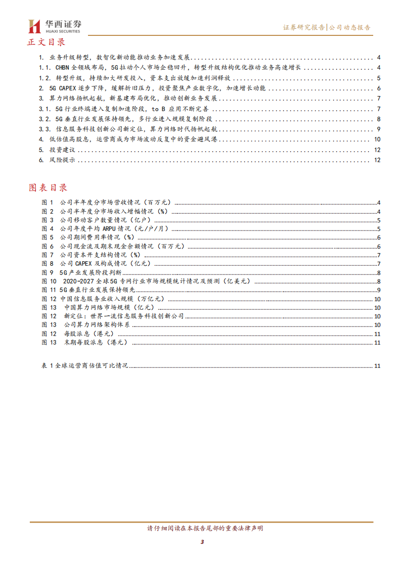 中国移动-信息服务科技创新新定位，算力网络扬帆起航-220327.pdf 第3页