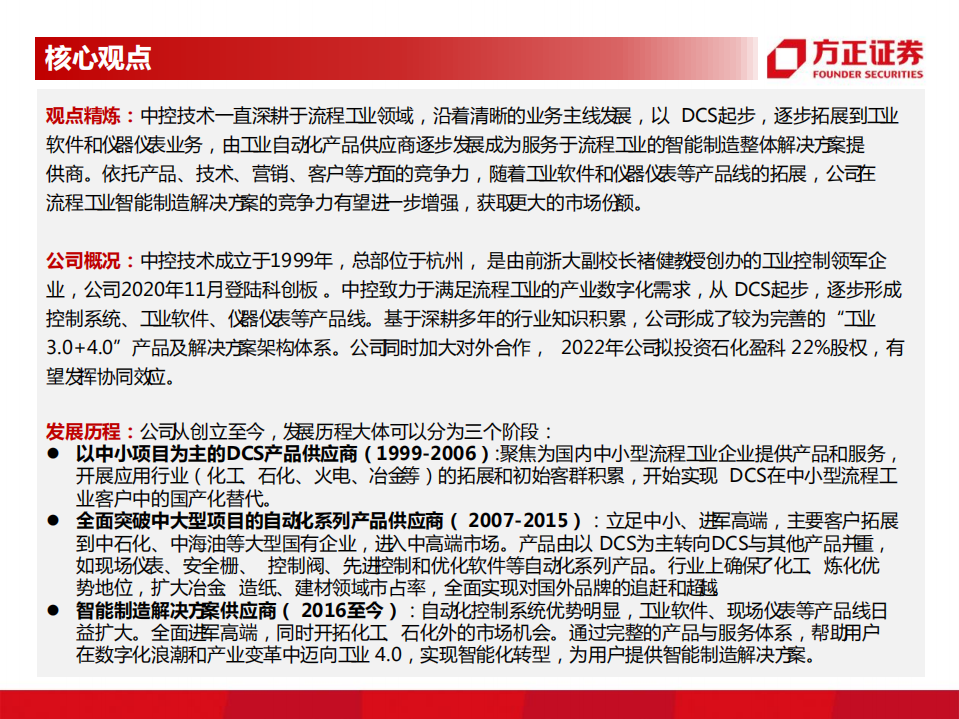 中控技术-流程工业软件领导者-220606.pdf 第2页