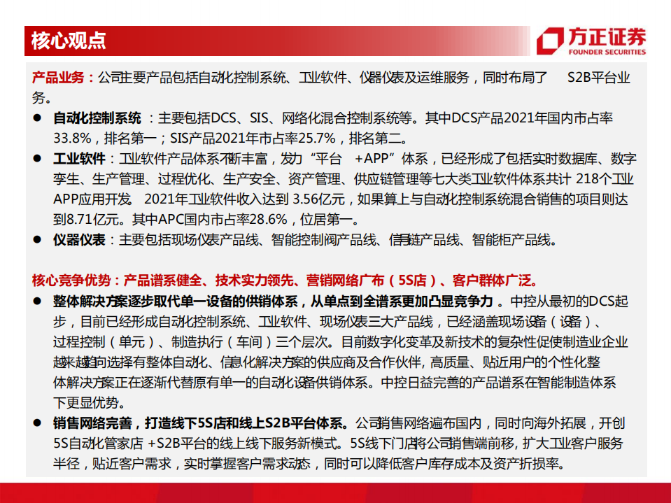 中控技术-流程工业软件领导者-220606.pdf 第3页