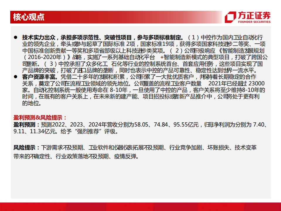 中控技术-流程工业软件领导者-220606.pdf 第4页