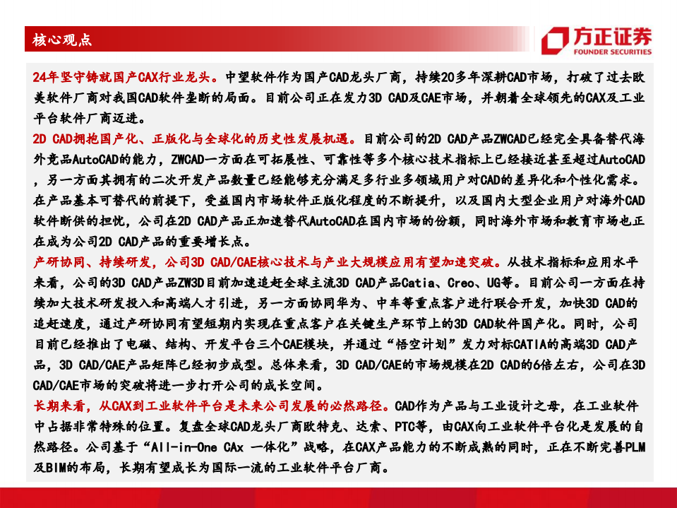 中望软件-放眼全球的国产CAX龙头-220602.pdf 第2页