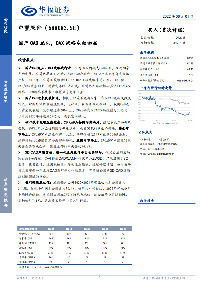 中望软件-国产CAD龙头，CAX战略成效初显-220601.pdf 第1页