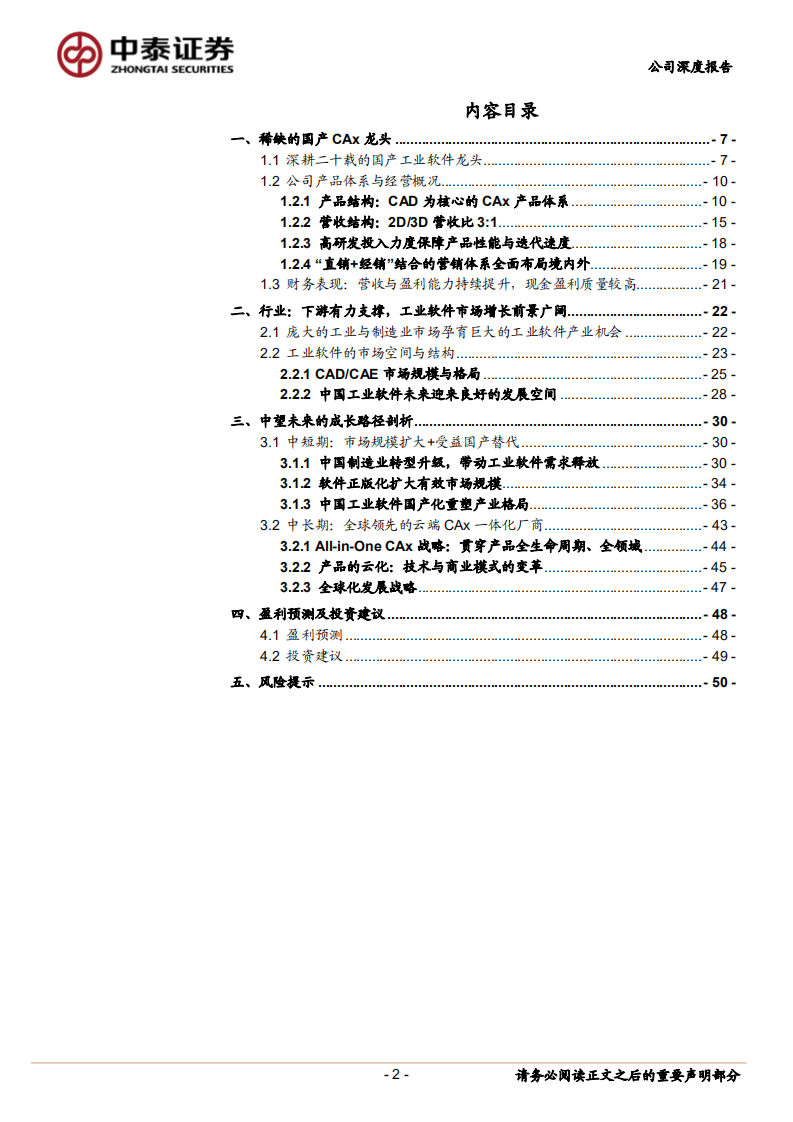 中望软件-国产CAx龙头扬帆起航-220418.pdf 第2页
