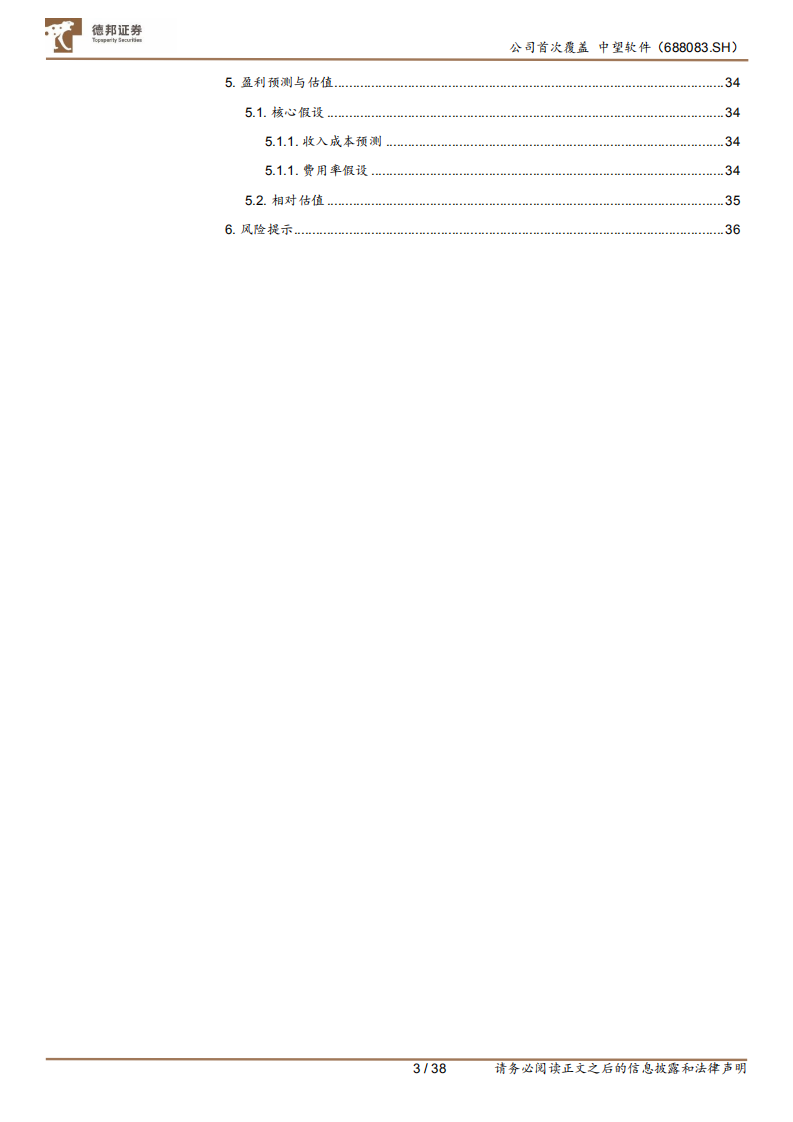 中望软件-国产CAx求索者，引领工业信息化新生态-220321.pdf 第3页