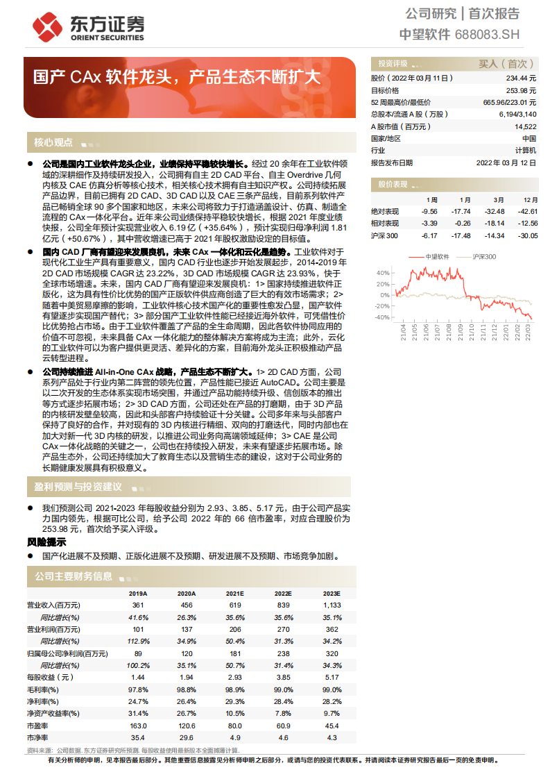 中望软件-国产CAx软件龙头，产品生态不断扩大-220312.pdf 第1页