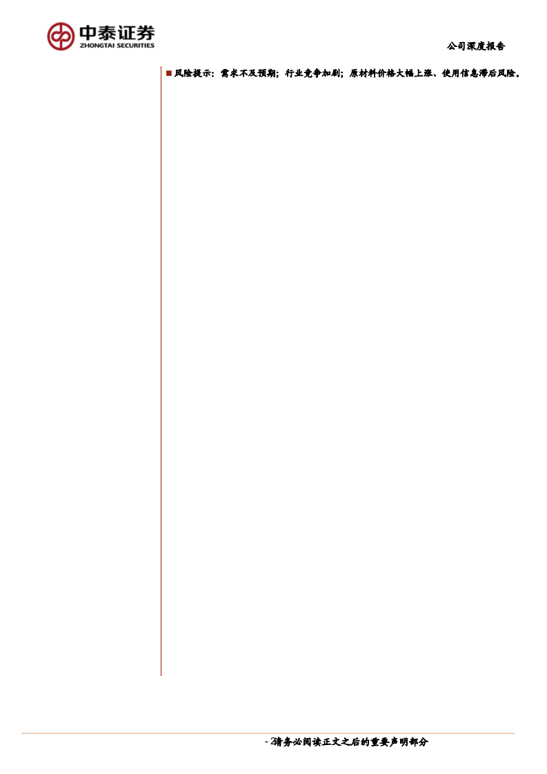 苏博特-公司深度报告：盈利&alpha;+内生成长共振，加速迈向平台型企业-220530.pdf 第2页