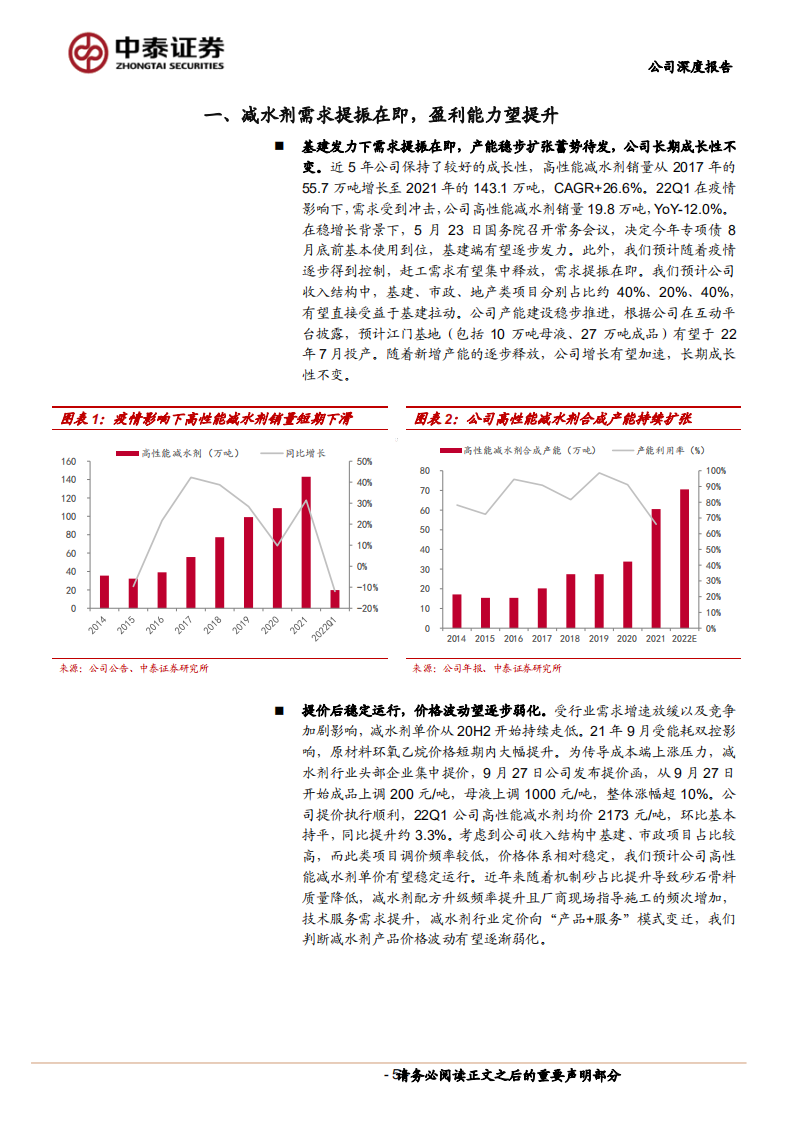 苏博特-公司深度报告：盈利&alpha;+内生成长共振，加速迈向平台型企业-220530.pdf 第5页