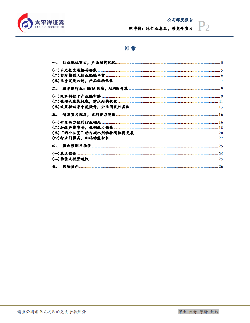 苏博特-沐行业春风，展竞争实力-220325.pdf 第2页