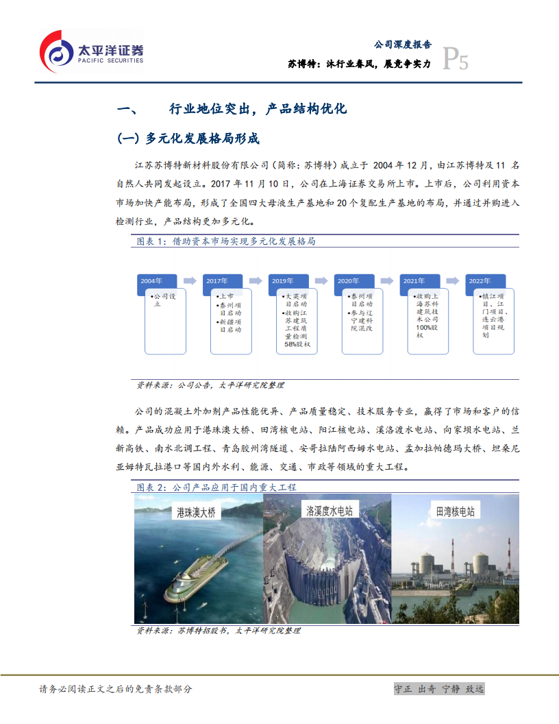 苏博特-沐行业春风，展竞争实力-220325.pdf 第5页