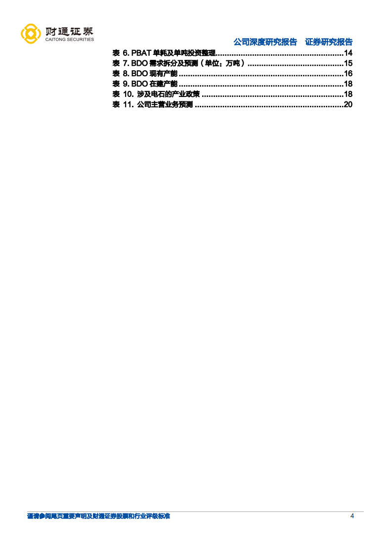 同德化工-山西民爆龙头，BDO开启新篇章-220118.pdf 第4页
