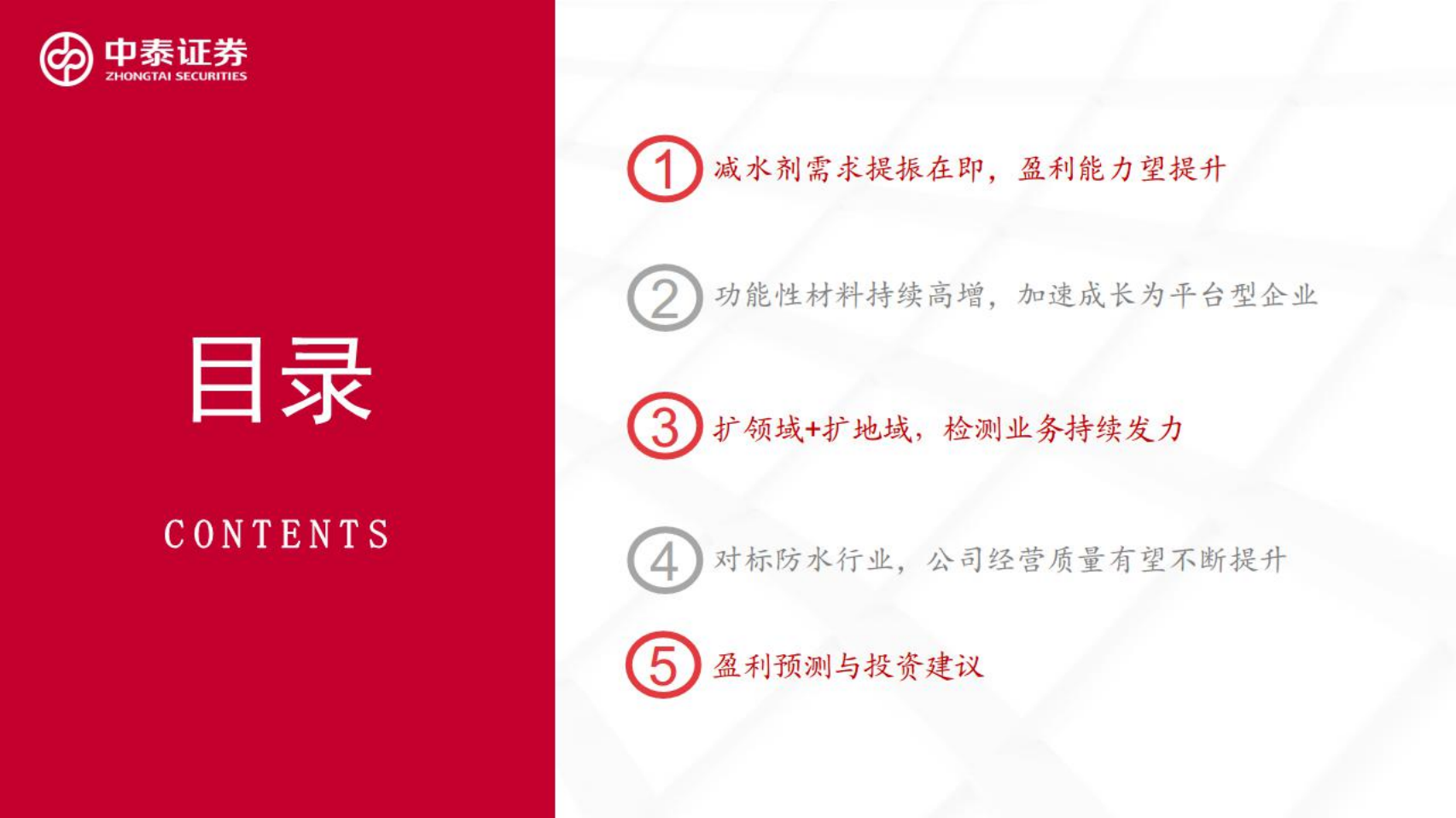 苏博特-深度研究报告：盈利&alpha;+内生成长共振，加速迈向平台型企业-220602.pdf 第3页