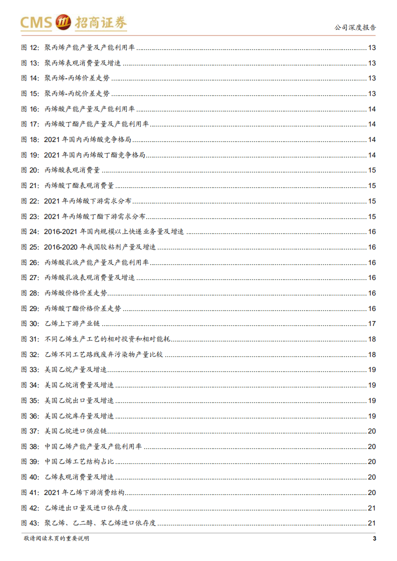 卫星化学-轻烃一体化龙头，积极布局新能源新材料产业-220511.pdf 第3页