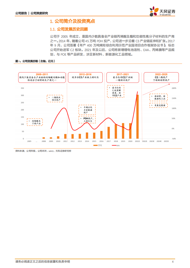 卫星化学-C3+C2&ldquo;双管齐下&rdquo;，氢能+新材料&ldquo;锦上添花&rdquo;-220307.pdf 第4页