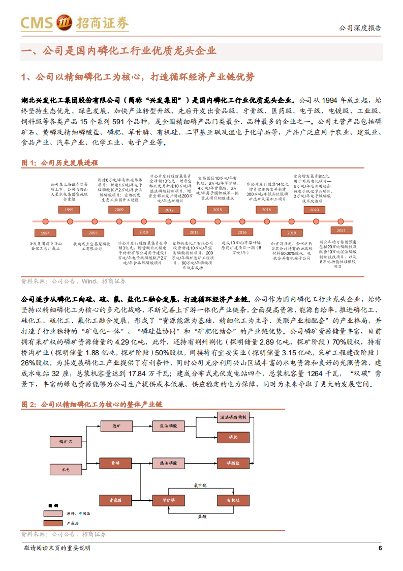 兴发集团-国内磷化工优质龙头，有望迎来价值重估-220505.pdf 第6页