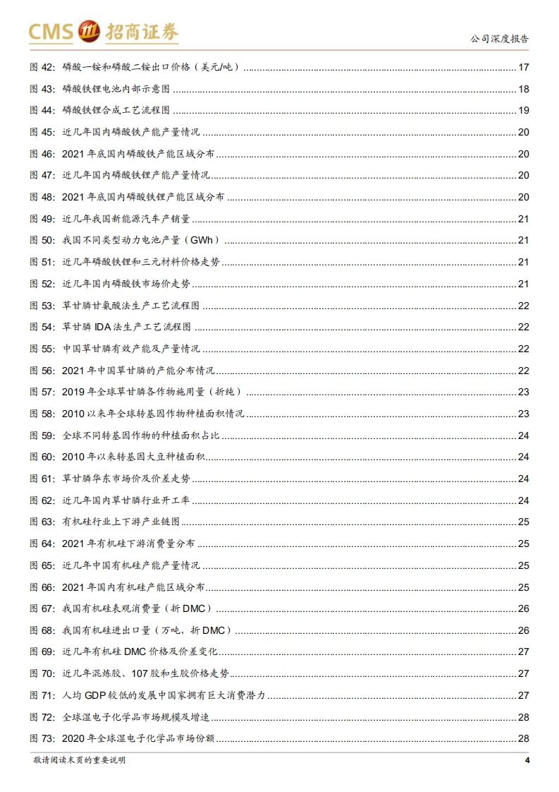 兴发集团-国内磷化工优质龙头，有望迎来价值重估-220505.pdf 第4页