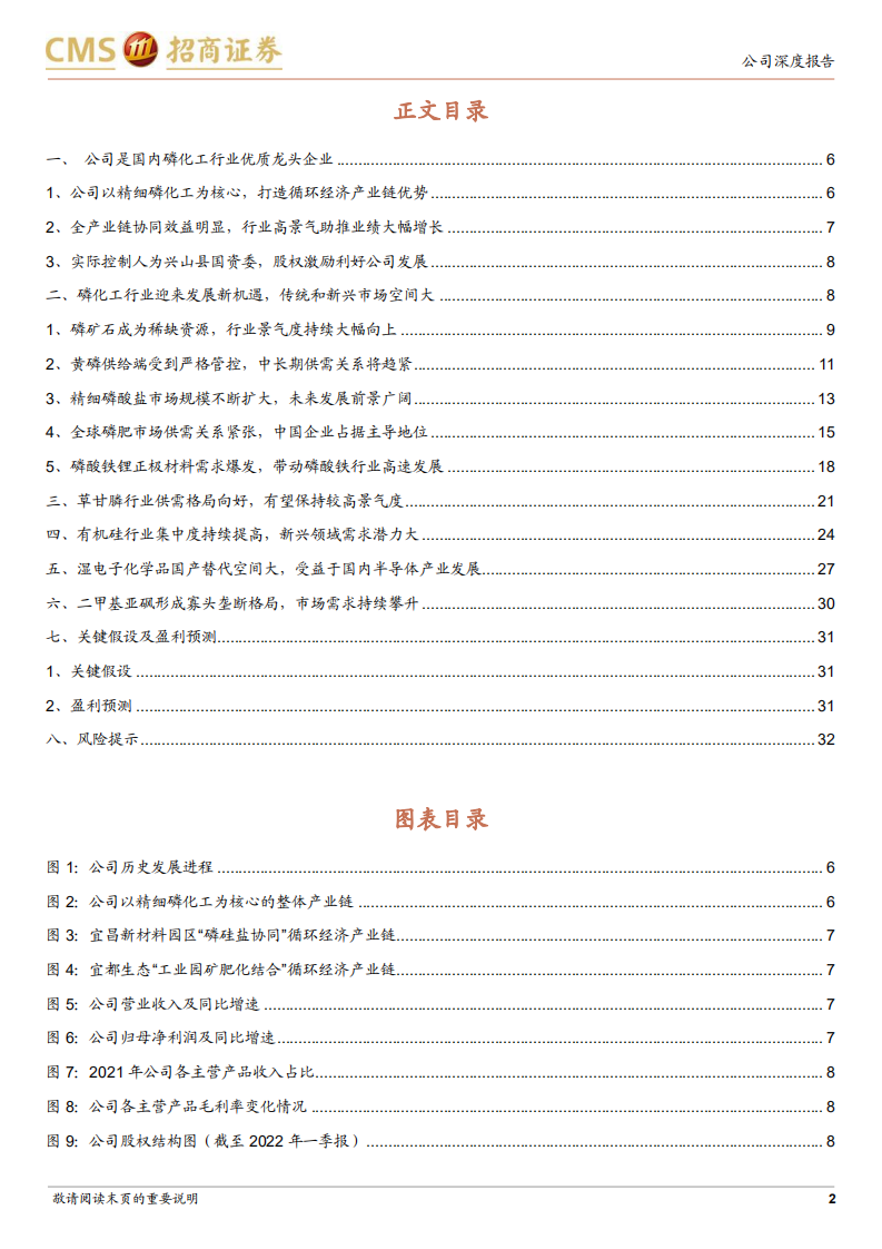 兴发集团-国内磷化工优质龙头，有望迎来价值重估-220505.pdf 第2页
