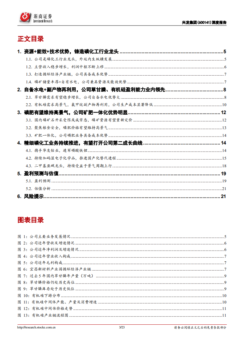兴发集团-深度报告：磷化工一体化布局，传统+精细两翼齐飞-220331.pdf 第3页