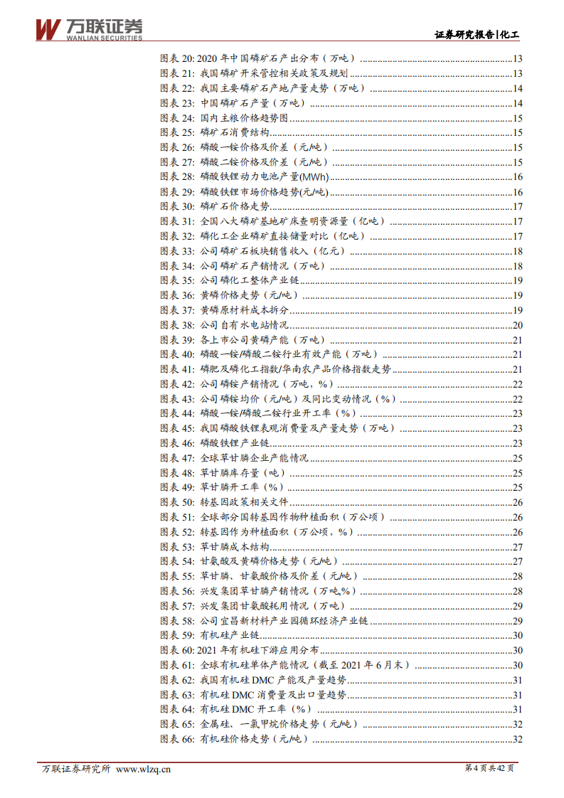 兴发集团-首次覆盖：磷化工产业一体化成效显著，入局新材料开拓全新成长路径-20220408.pdf 第4页