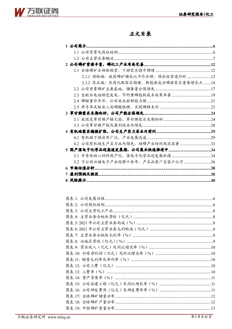 兴发集团-首次覆盖：磷化工产业一体化成效显著，入局新材料开拓全新成长路径-20220408.pdf 第3页