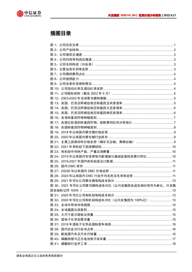 兴发集团-投资价值分析报告：草甘膦龙头开新枝，全业务放量迎增长-220621.pdf 第4页