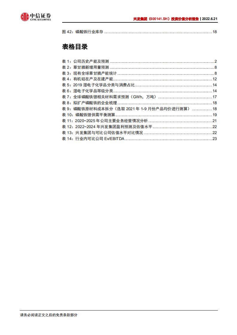 兴发集团-投资价值分析报告：草甘膦龙头开新枝，全业务放量迎增长-220621.pdf 第5页