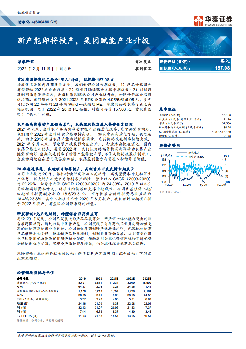 扬农化工-新产能即将投产，集团赋能产业升级-220211.pdf 第1页