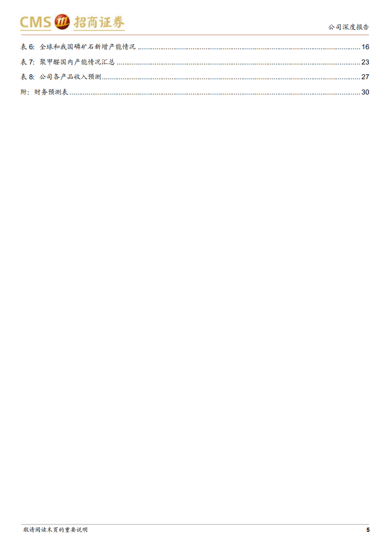 云天化-磷化工龙头产业链完备，磷肥价格高景气带动公司业绩持续向好-220504.pdf 第5页
