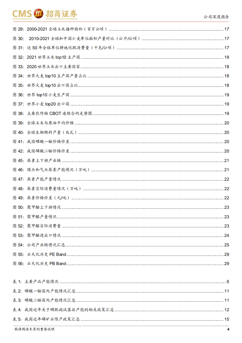 云天化-磷化工龙头产业链完备，磷肥价格高景气带动公司业绩持续向好-220504.pdf 第4页