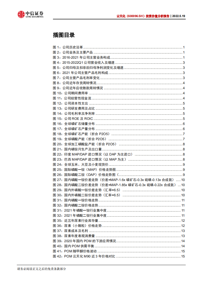 云天化-投资价值分析报告：转型升级，打造综合性化工企业-220519.pdf 第4页