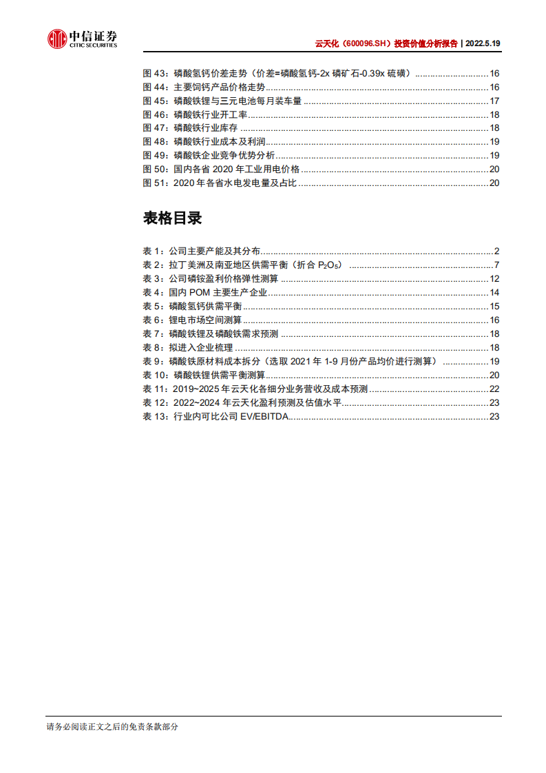 云天化-投资价值分析报告：转型升级，打造综合性化工企业-220519.pdf 第5页