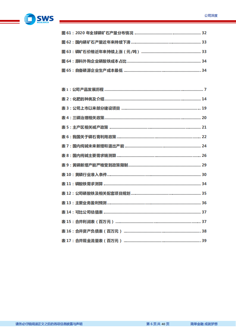 云图控股-产业链一体化的复合肥龙头，上下游延伸布局磷矿和新能源行业开启新的成长-220520.pdf 第6页