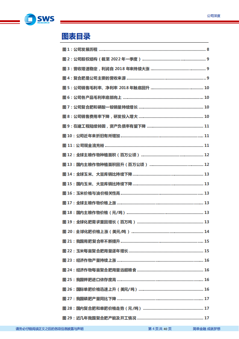 云图控股-产业链一体化的复合肥龙头，上下游延伸布局磷矿和新能源行业开启新的成长-220520.pdf 第4页