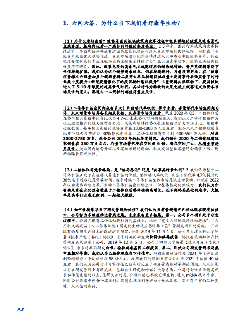 2021年全球狂犬病疫苗市场现状及康华生物公司未来前景分析报告.pdf 第3页