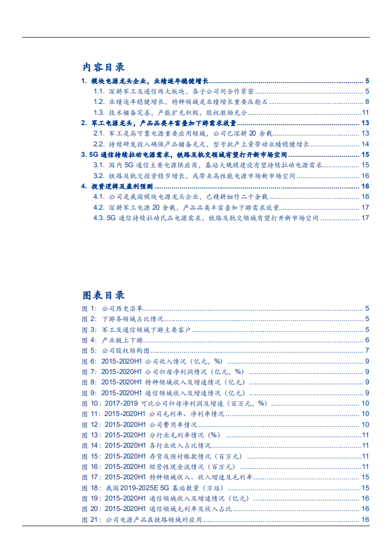 2021年军工电源龙头新雷能公司产品需求趋势分析报告.pdf 第1页