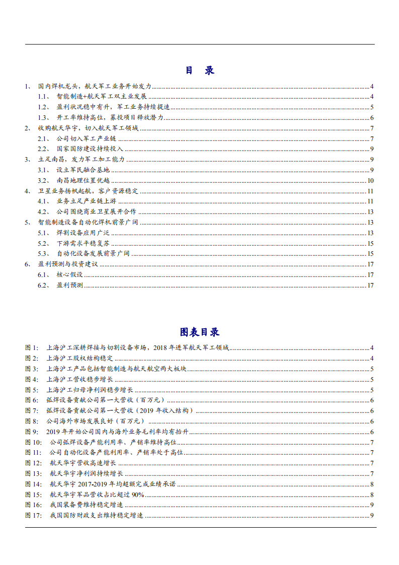 2021年上海沪工公司航天军工业务分析报告.pdf 第1页