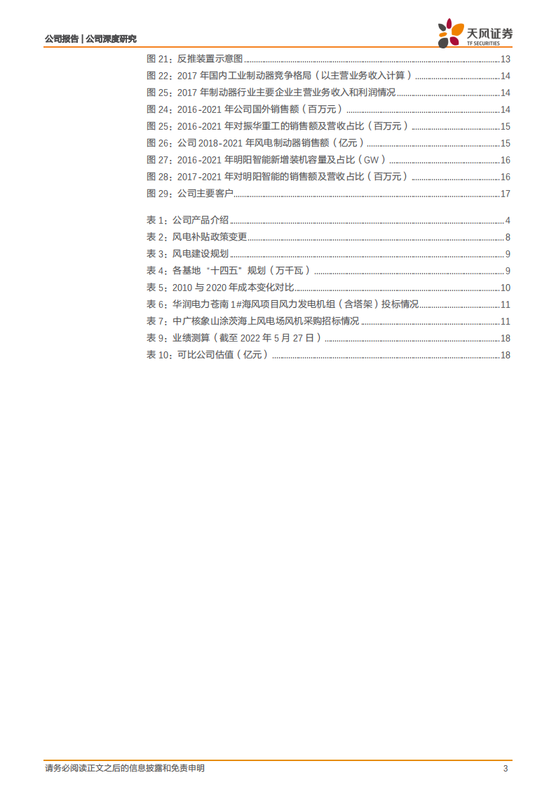 华伍股份-具备风电、军工双翼，制动器龙头乘风而起-220601.pdf 第3页