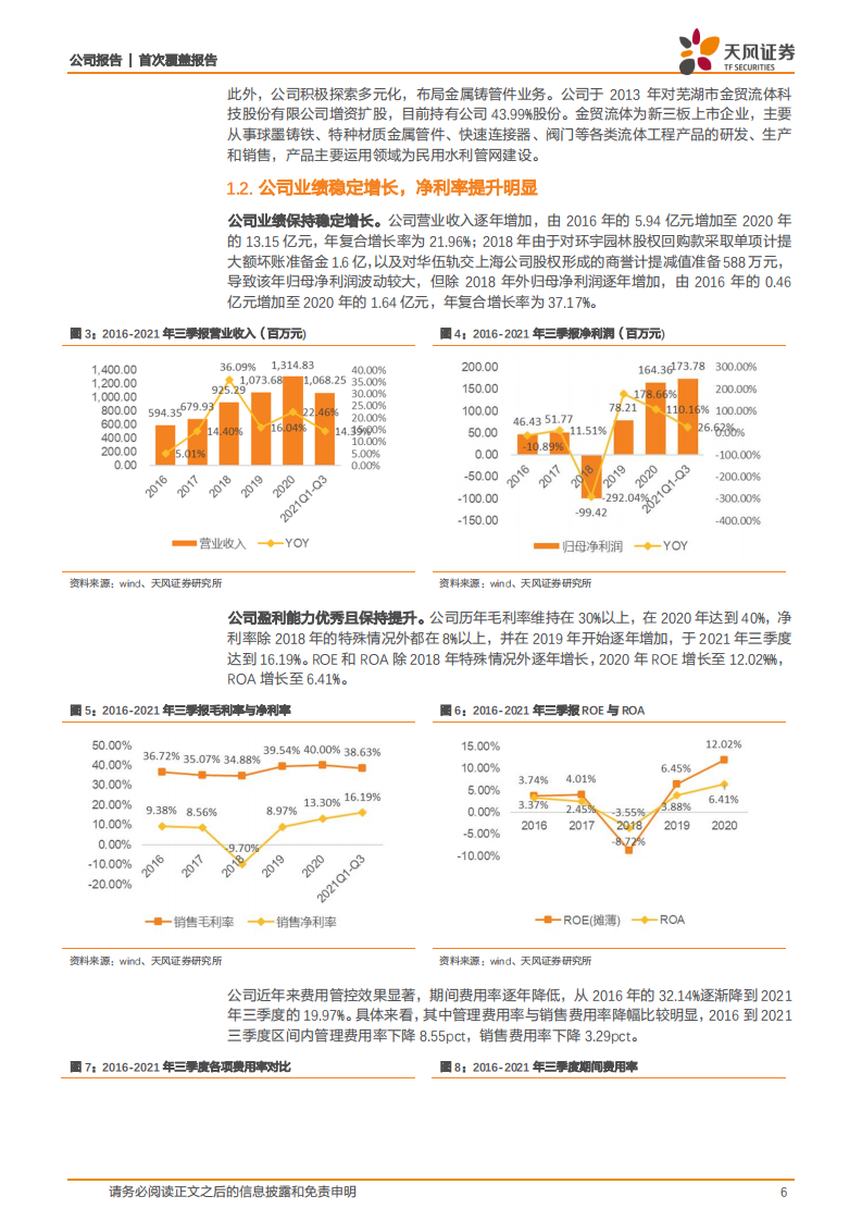 华伍股份-首次覆盖报告：具备风电、军工双翼，制动器龙头乘风而起-20220303.pdf 第6页
