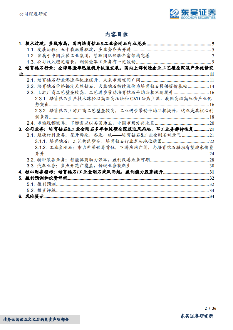 中兵红箭-培育钻石乘风而起，军工业务静待改善-220404.pdf 第2页