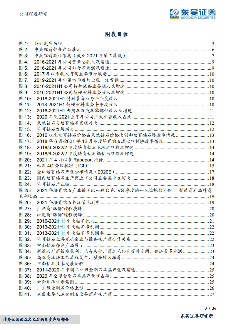 中兵红箭-培育钻石乘风而起，军工业务静待改善-220404.pdf 第3页