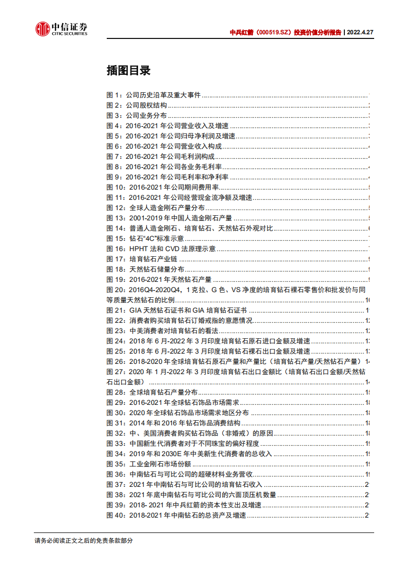 中兵红箭-投资价值分析报告：培育钻石渗透加速，多维度领先铸就行业龙头-220427.pdf 第4页