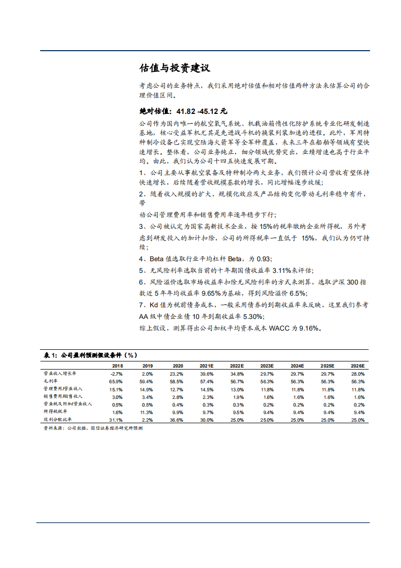 2021年航空氧气系统供应商江航装备公司业务布局分析报告.pdf 第3页