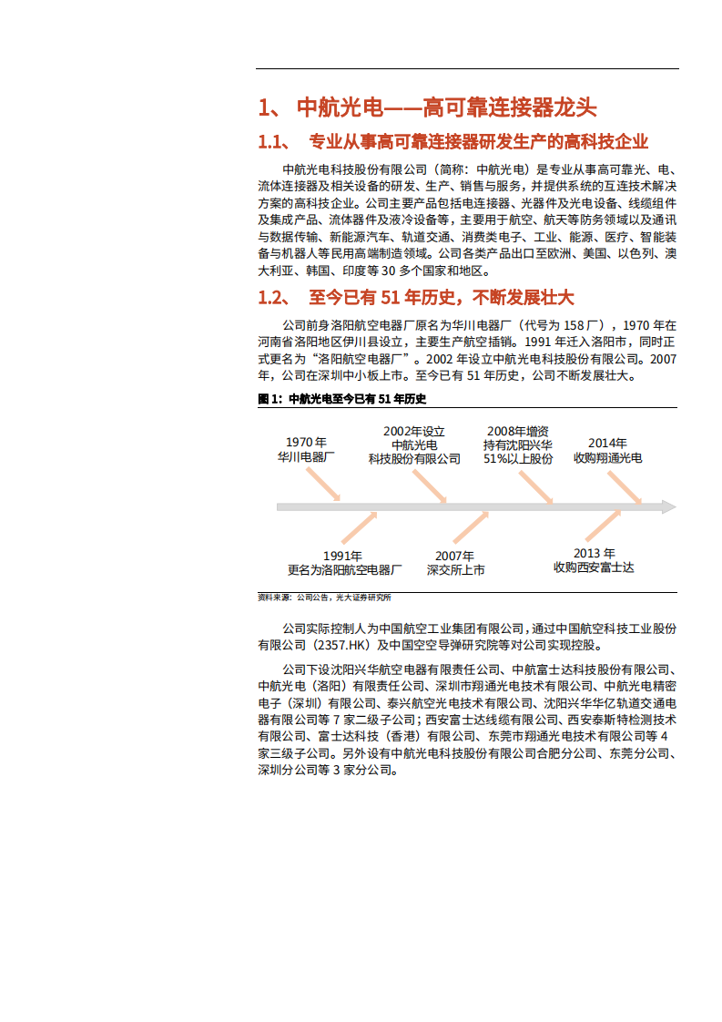 2021年中国连接器市场规模与中航光电公司前景分析报告.pdf 第3页
