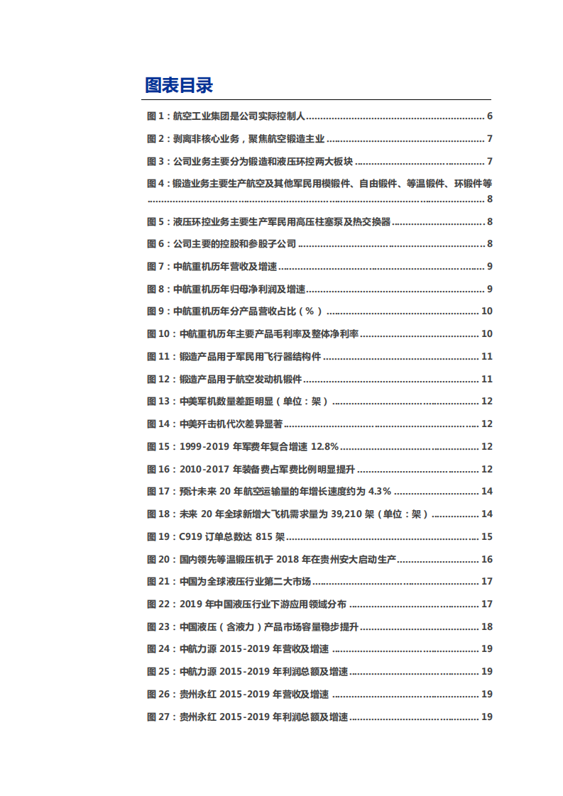 2021年中航重机公司业务模式及发展趋势分析报告.pdf 第2页